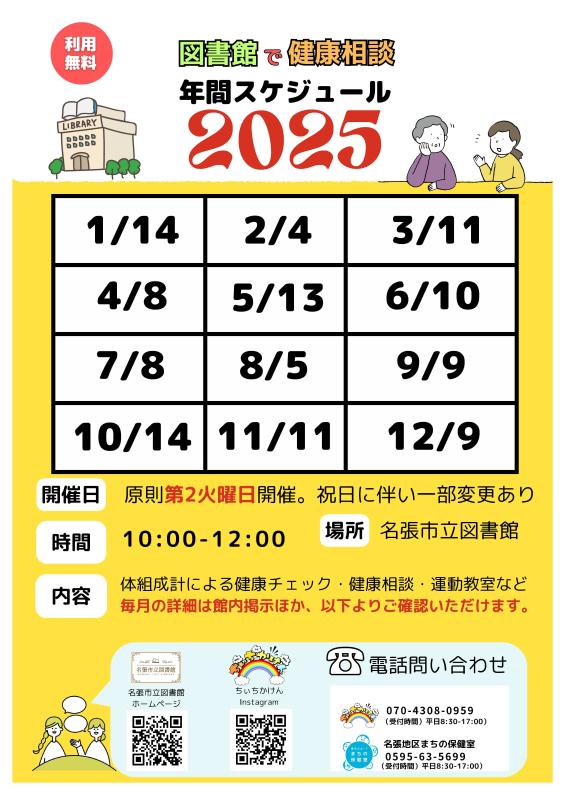図書館で健康づくり2025スケジュール.jpg
