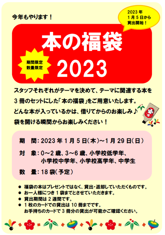 fukubukuro2023.png