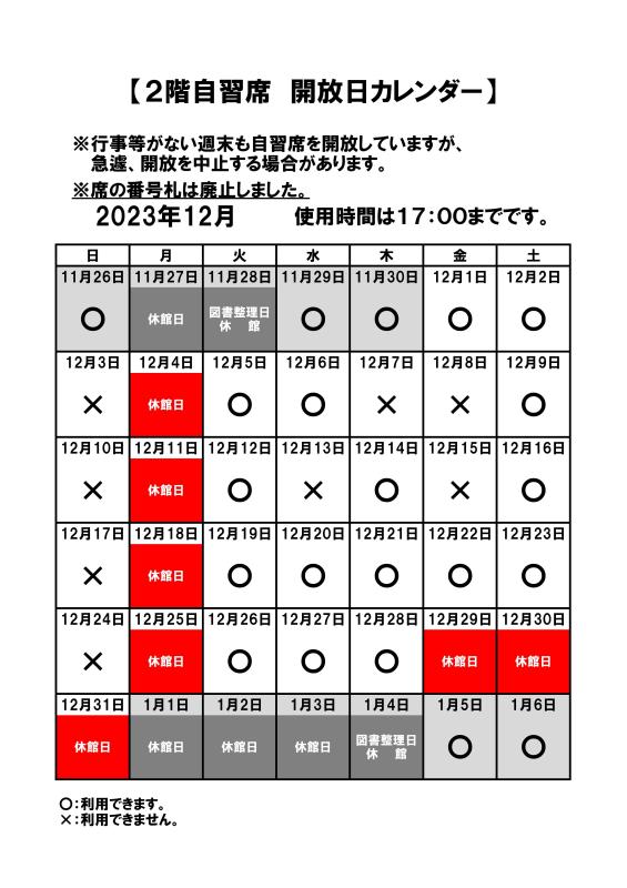 jishuusekikarenda202312.jpg