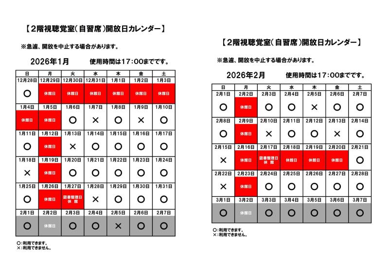 自習席カレンダー1～2月修正